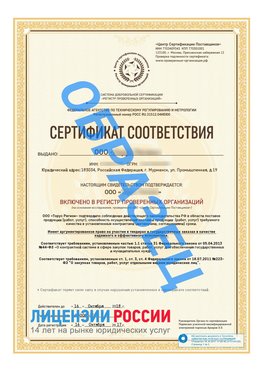 Образец сертификата РПО (Регистр проверенных организаций) Титульная сторона Кольчугино Сертификат РПО